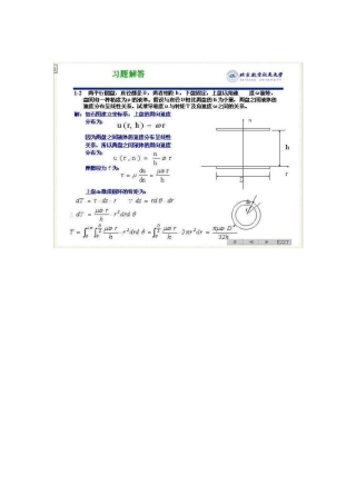 北航空气动力学课后题答案