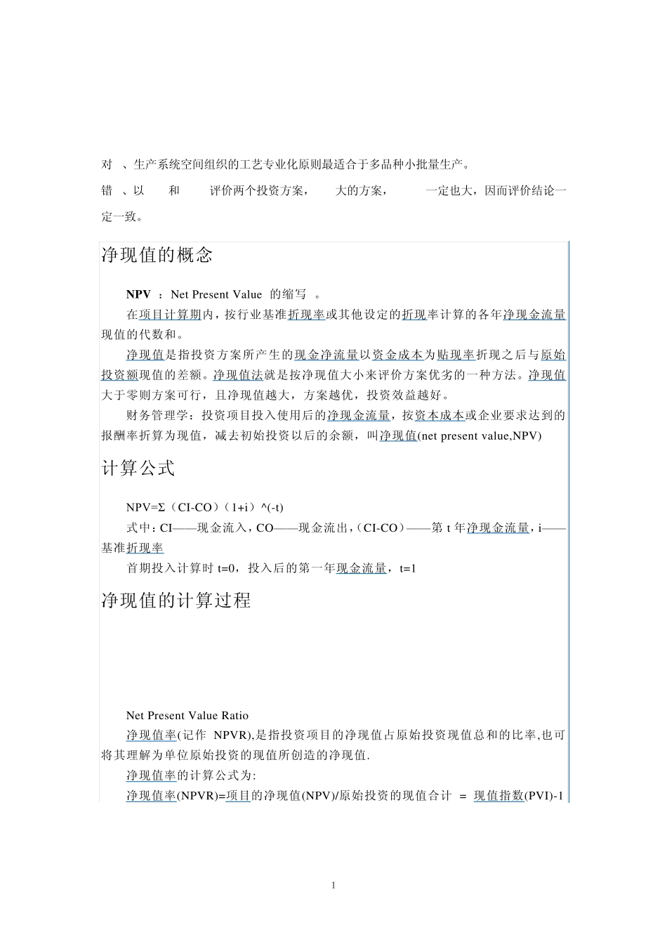 北航经管三套试卷+答案+解析+相应知识点合集_第1页