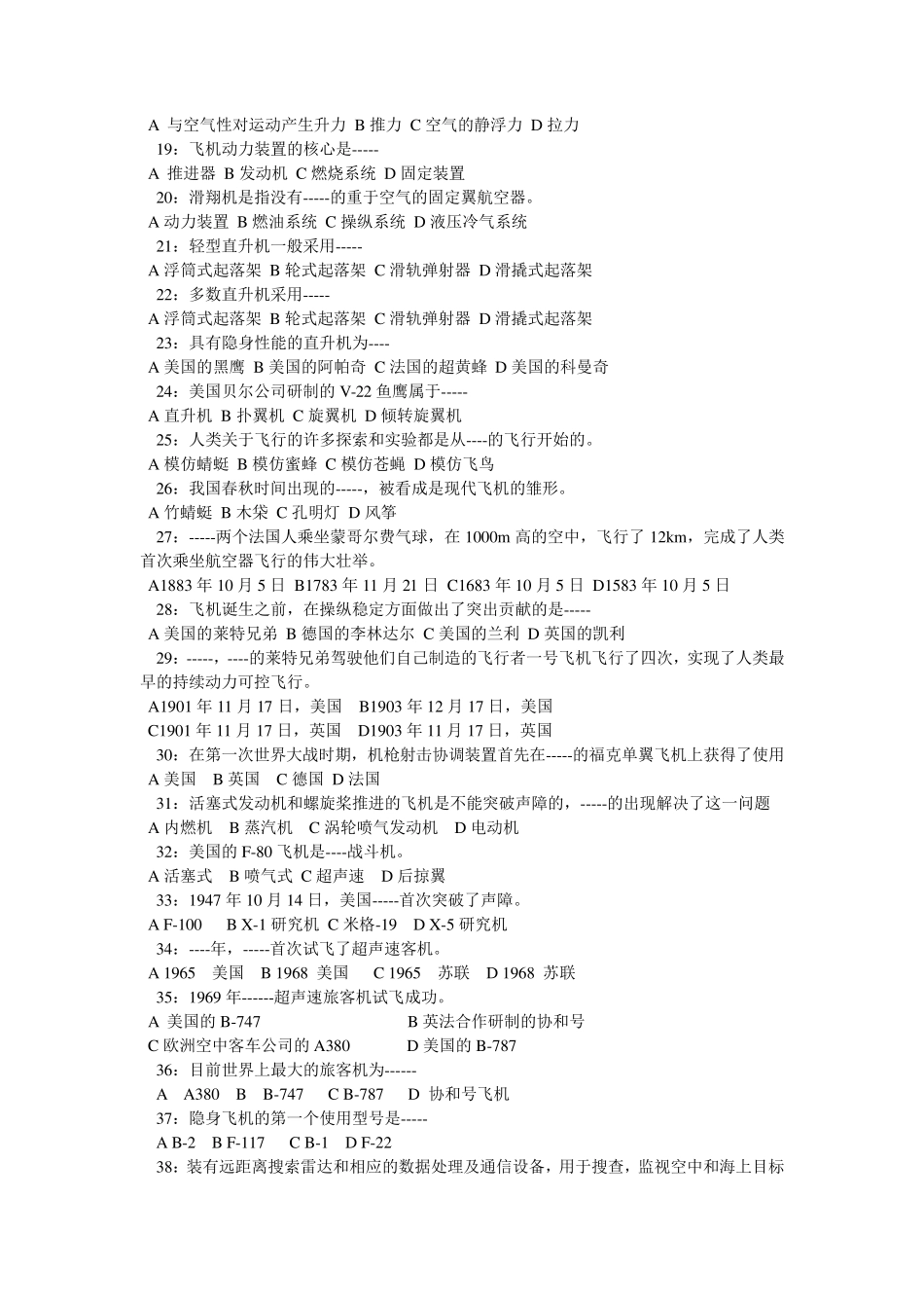 北航航概复习题第一章_第2页