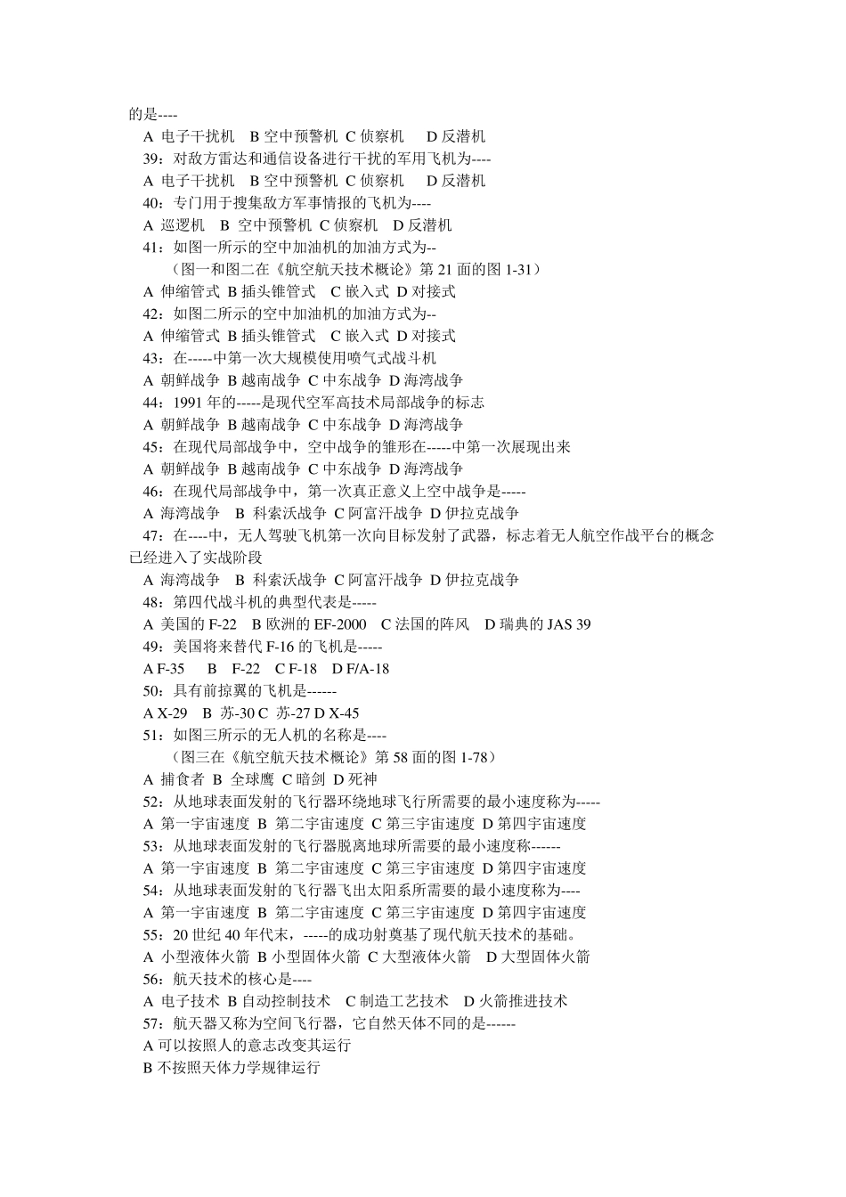 北航航概复习题第一章_第3页