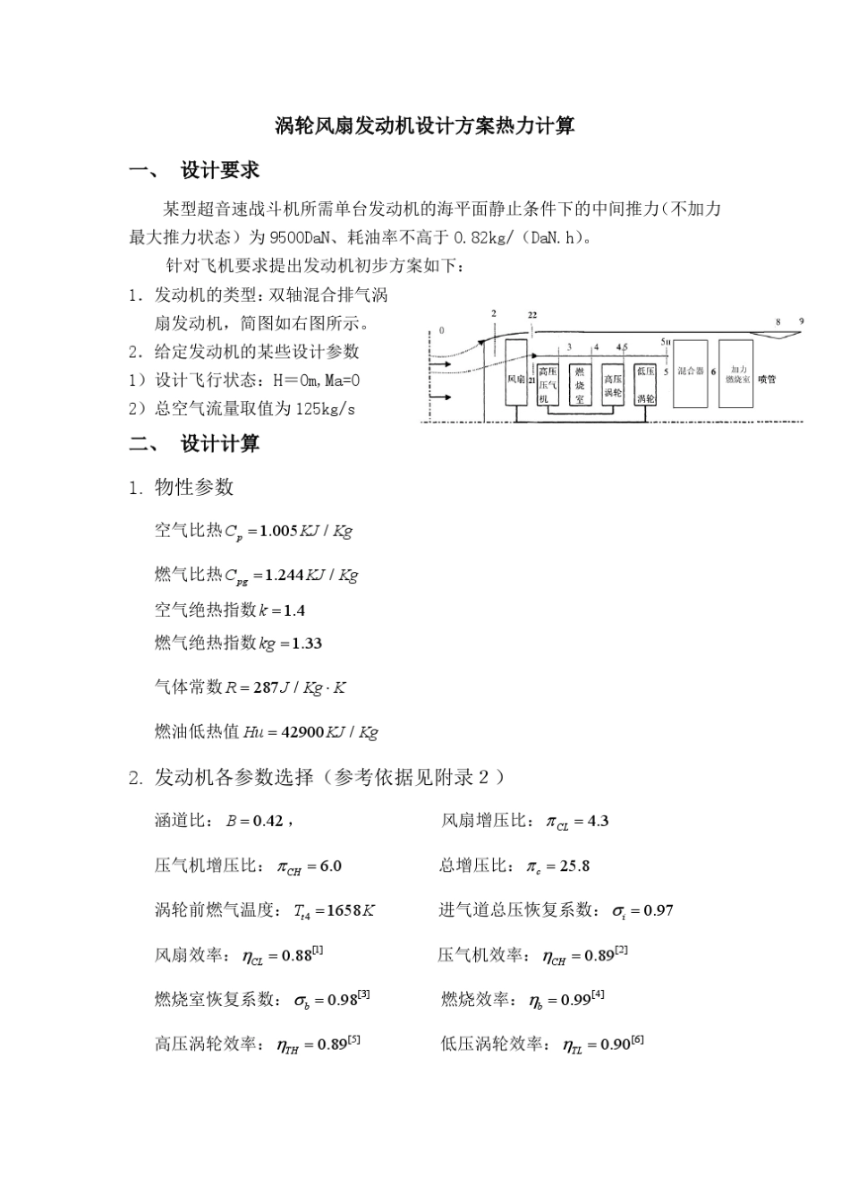 北航航空发动机原理大作业_第2页