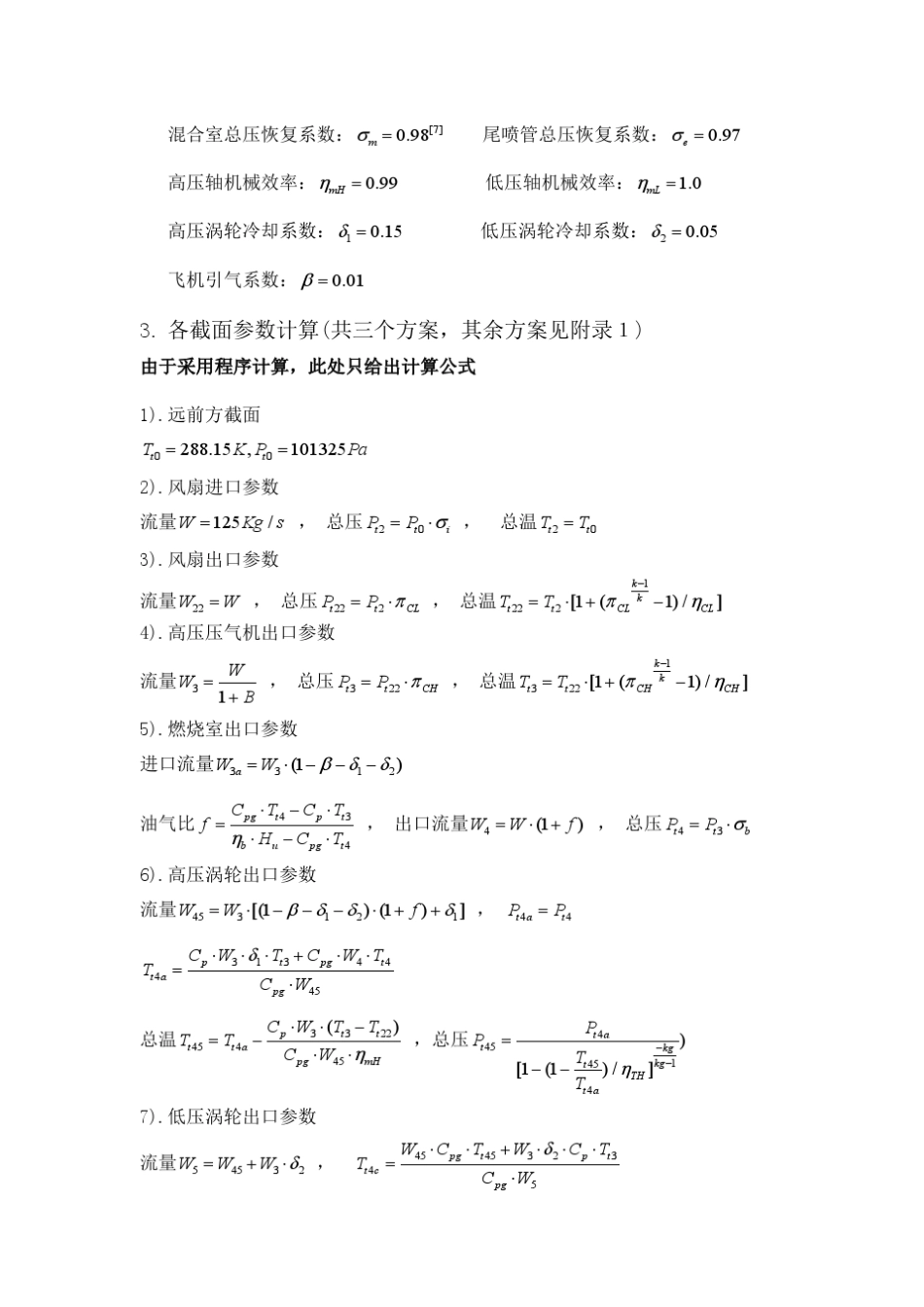 北航航空发动机原理大作业_第3页