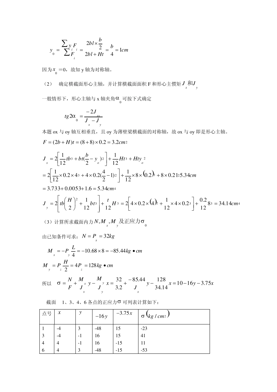 北航结构力学习题集2_第2页