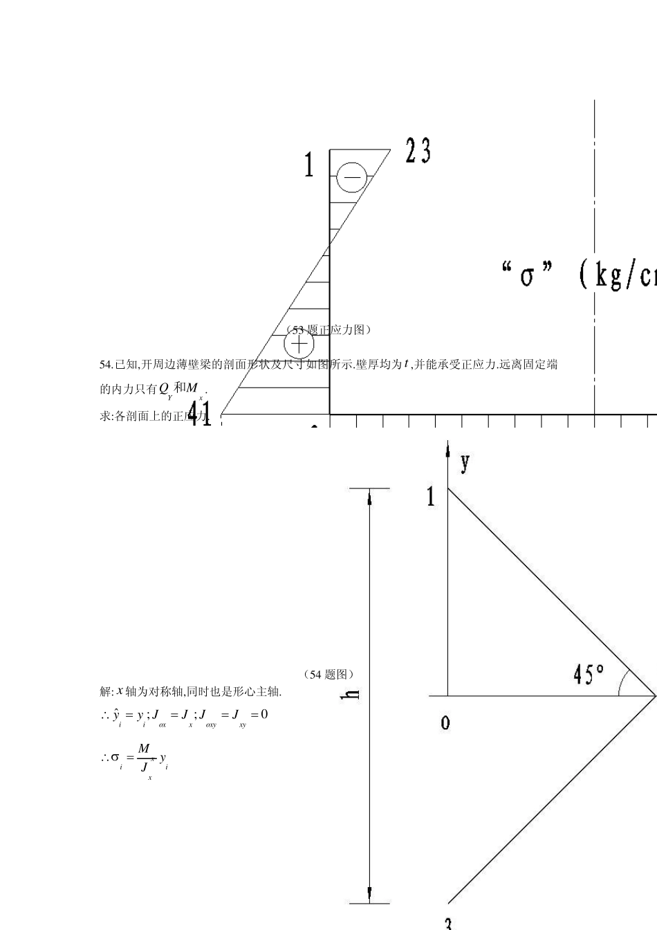 北航结构力学习题集2_第3页
