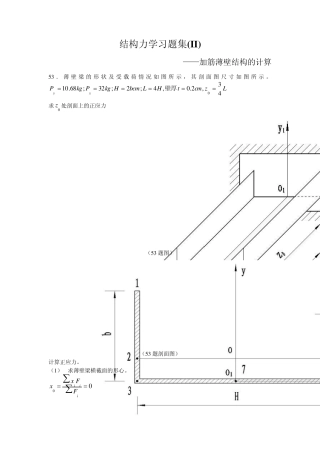 北航结构力学习题集2