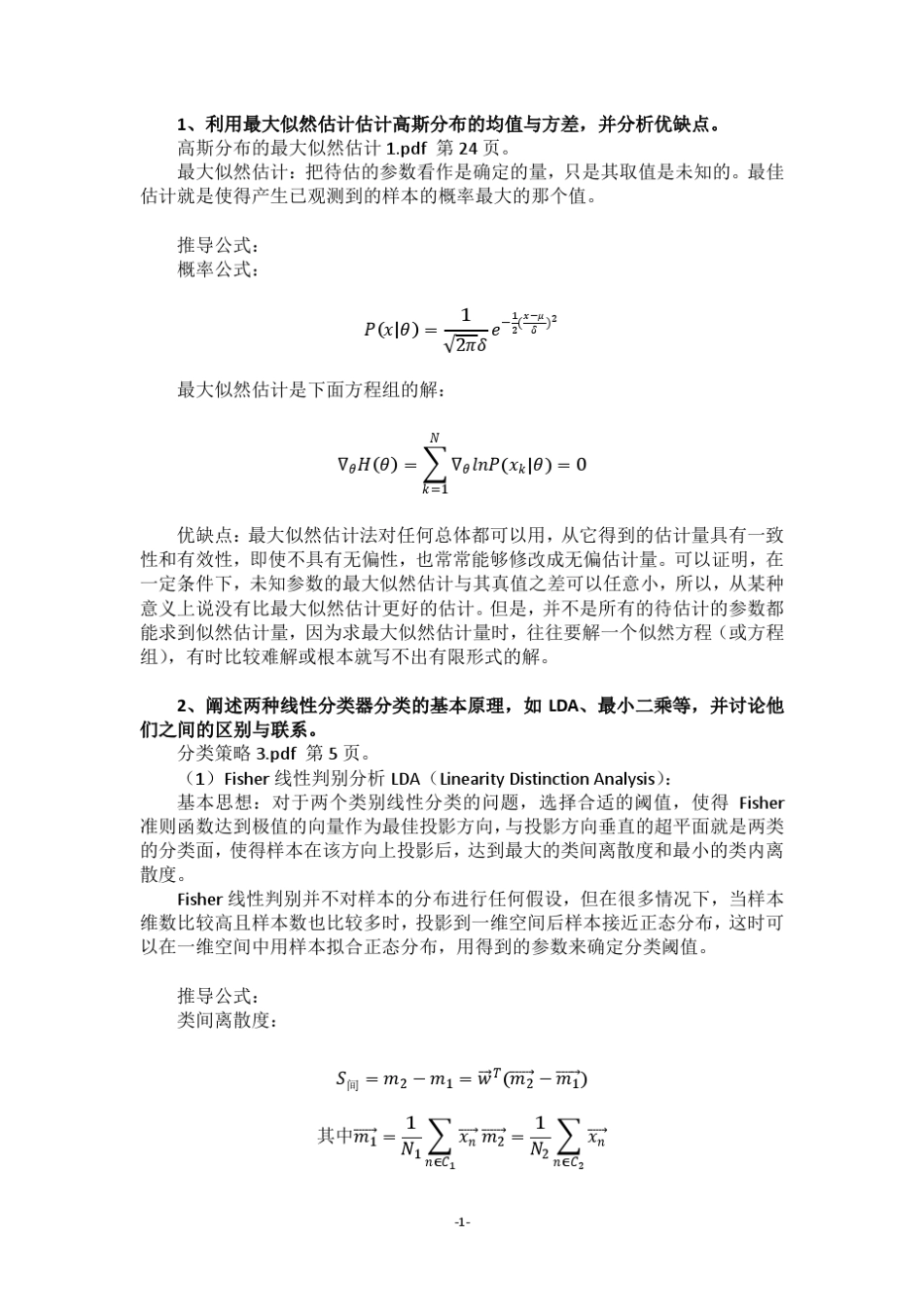 北航计算机机器学习2011复习资料+试卷_第1页