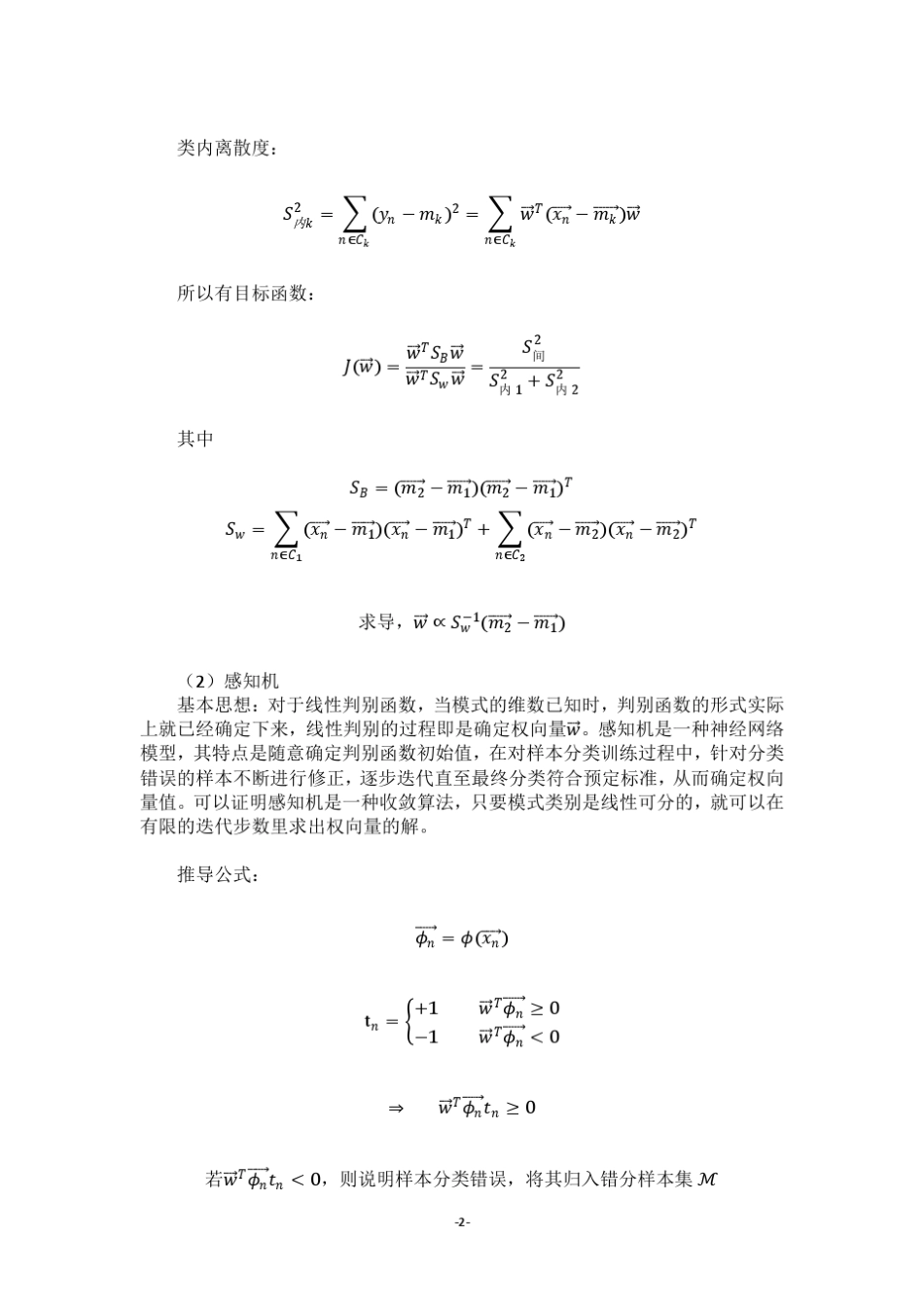 北航计算机机器学习2011复习资料+试卷_第2页