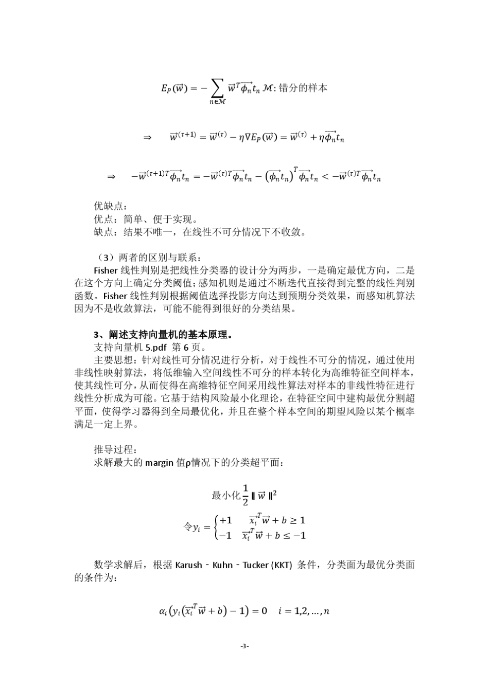 北航计算机机器学习2011复习资料+试卷_第3页