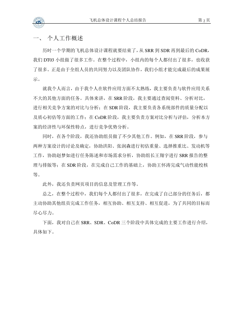 北航飞机总体设计个人总结报告_第3页