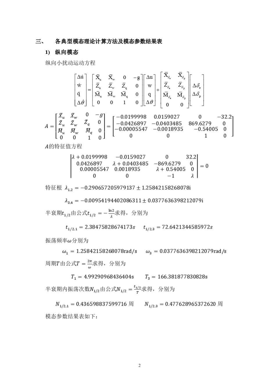 北航飞行力学实验班飞机典型模态特性仿真实验报告_第3页