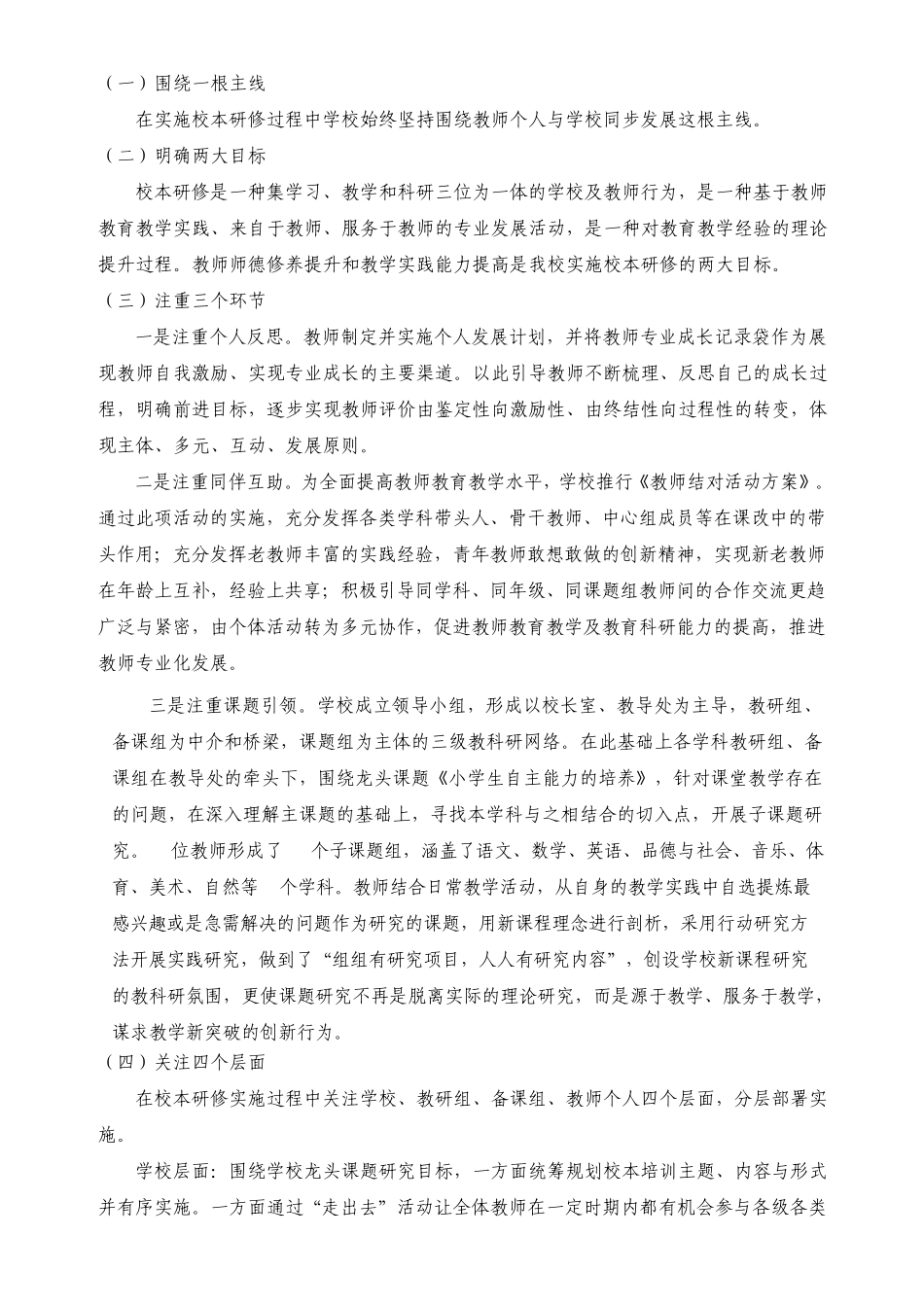 北蔡镇中心小学校本研修年检汇报_第2页