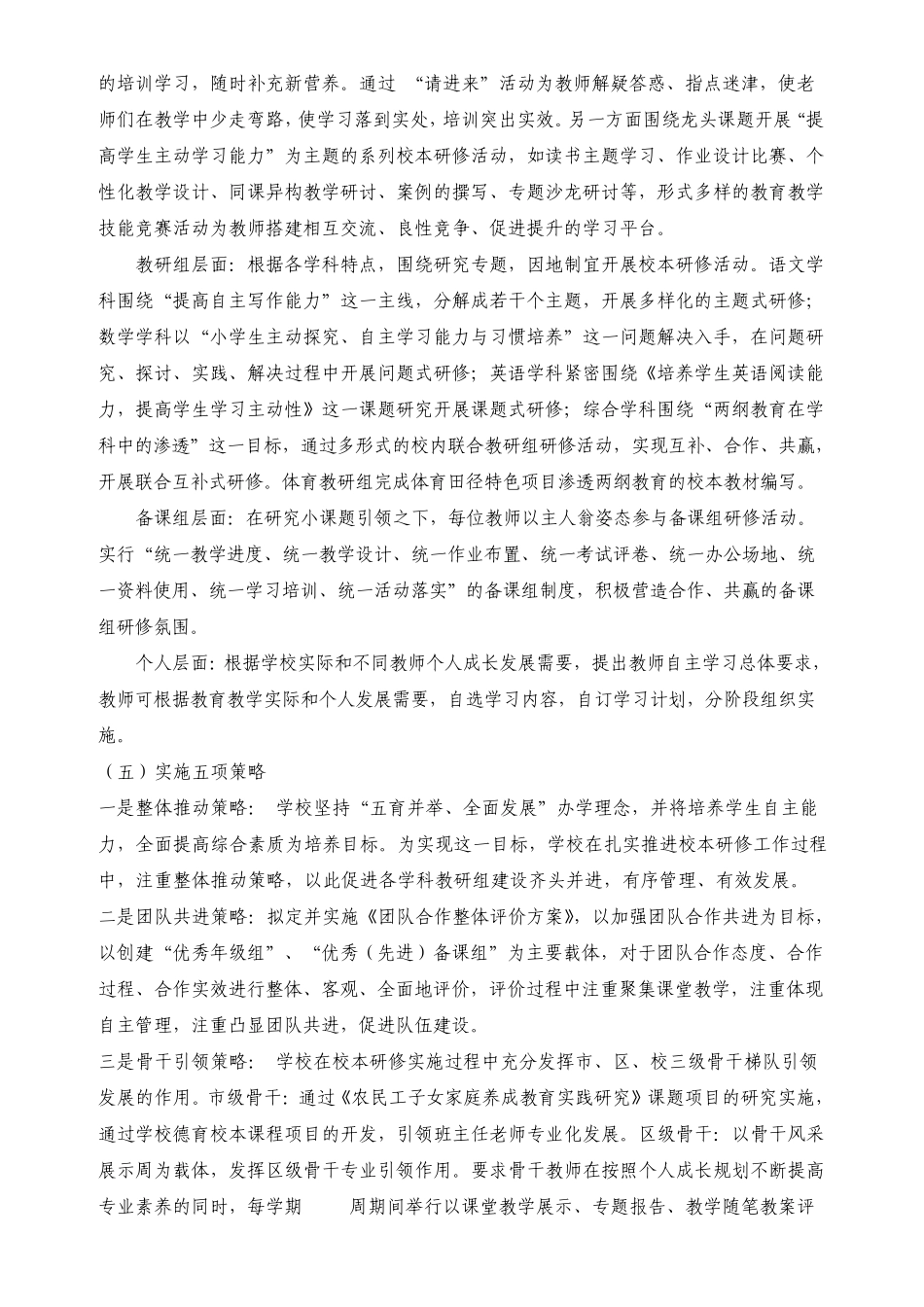 北蔡镇中心小学校本研修年检汇报_第3页