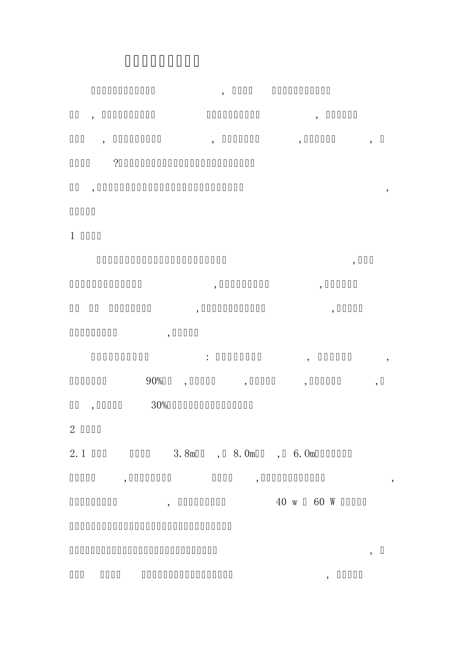 北虫草种植技术资料大全_第1页