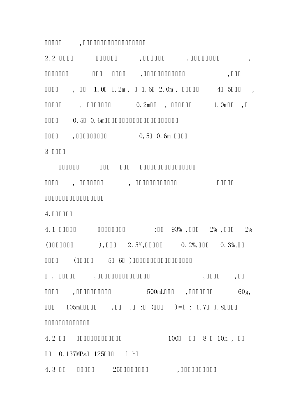 北虫草种植技术资料大全_第2页