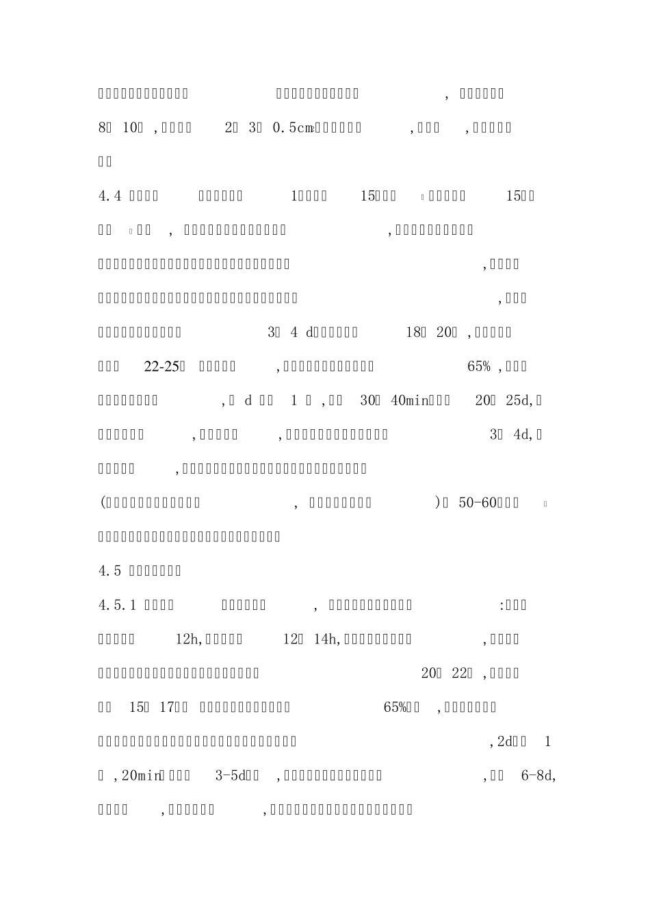 北虫草种植技术资料大全_第3页