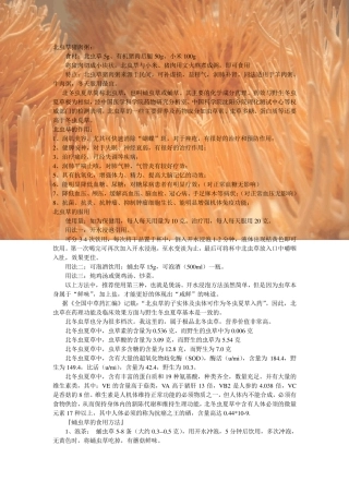 北虫草功效与食用方法