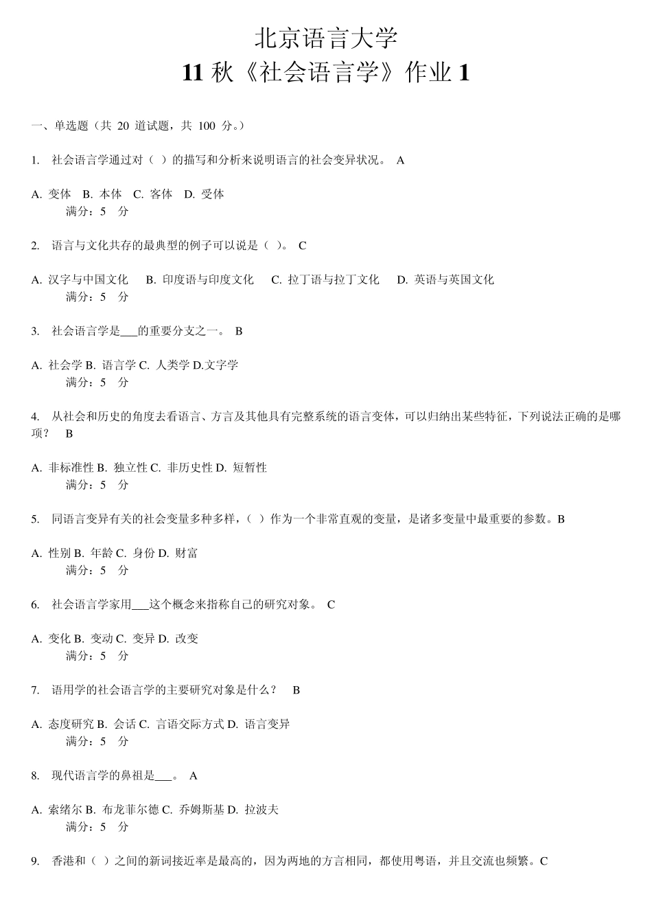 北语11秋《社会语言学》作业1、2、3、4_第1页