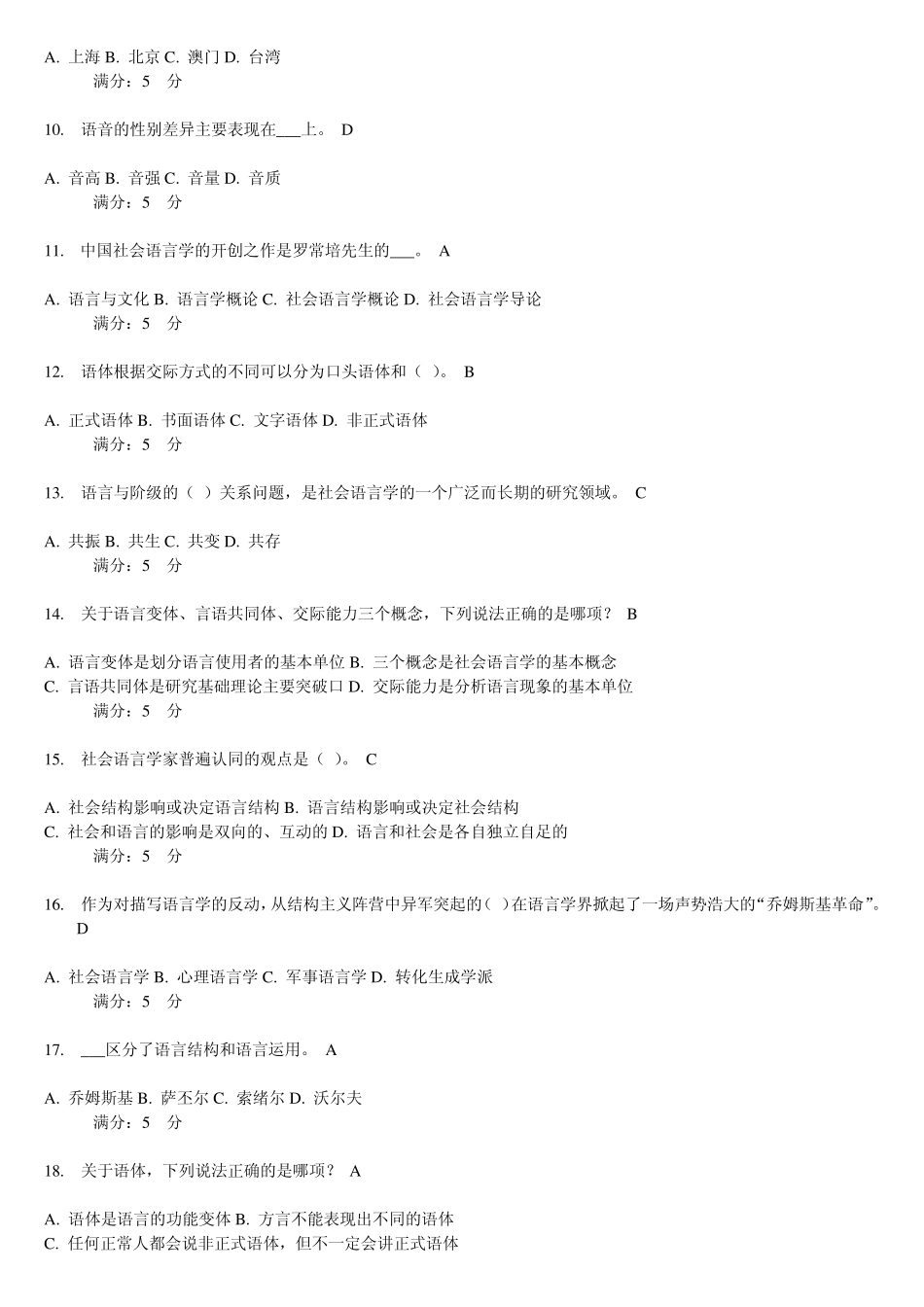 北语11秋《社会语言学》作业1、2、3、4_第2页