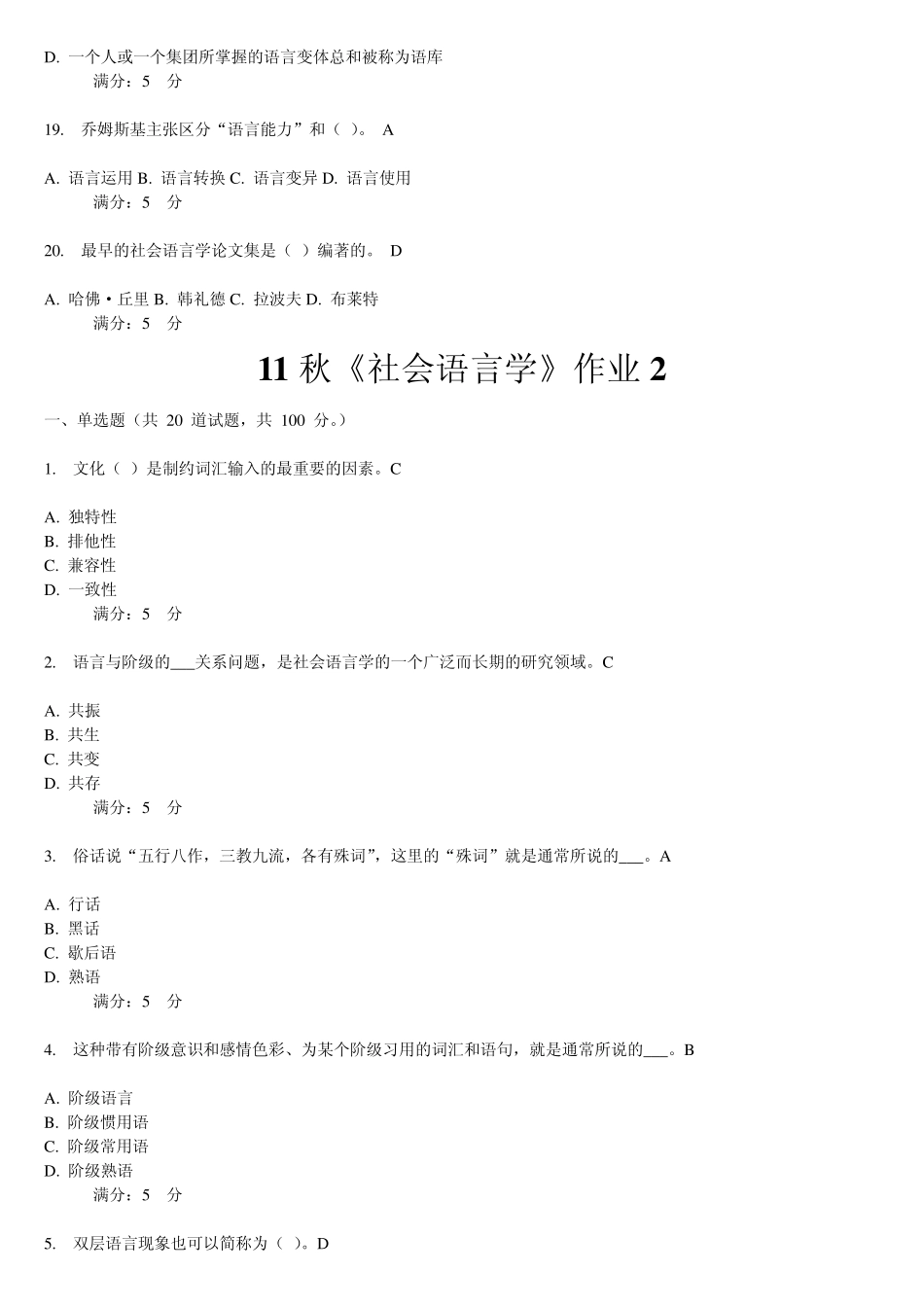 北语11秋《社会语言学》作业1、2、3、4_第3页