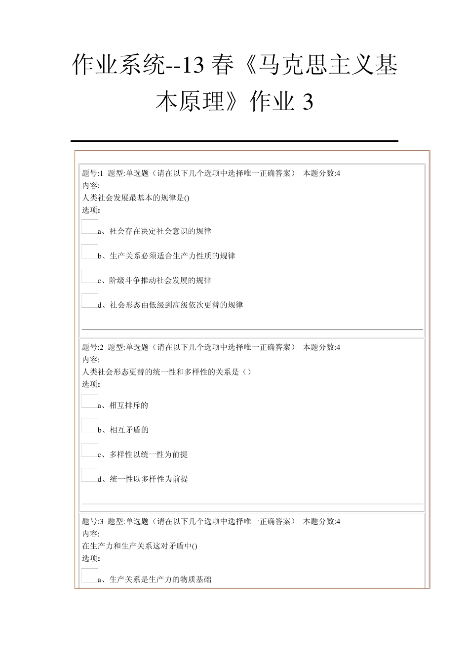 北语13春《马克思主义基本原理》作业3_第1页