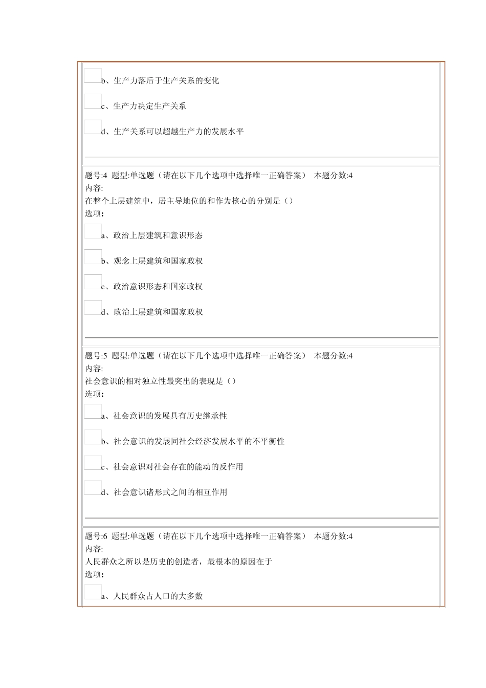 北语13春《马克思主义基本原理》作业3_第2页