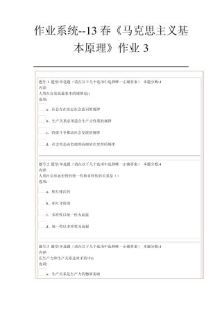 北语13春《马克思主义基本原理》作业3