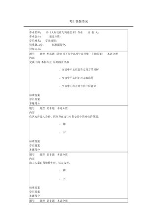 北语14春《人际交往与沟通艺术》作业3