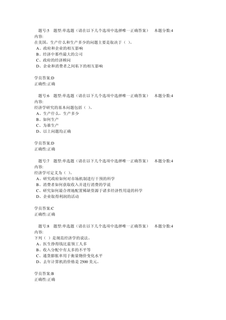 北语14春《经济学基础》作业1答案_第2页