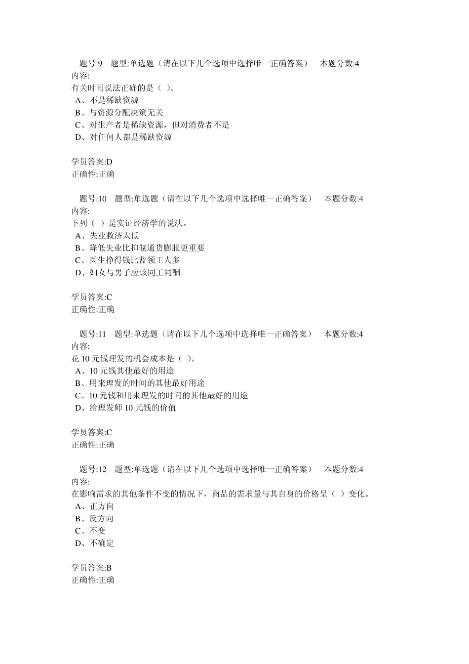 北语14春《经济学基础》作业1答案_第3页