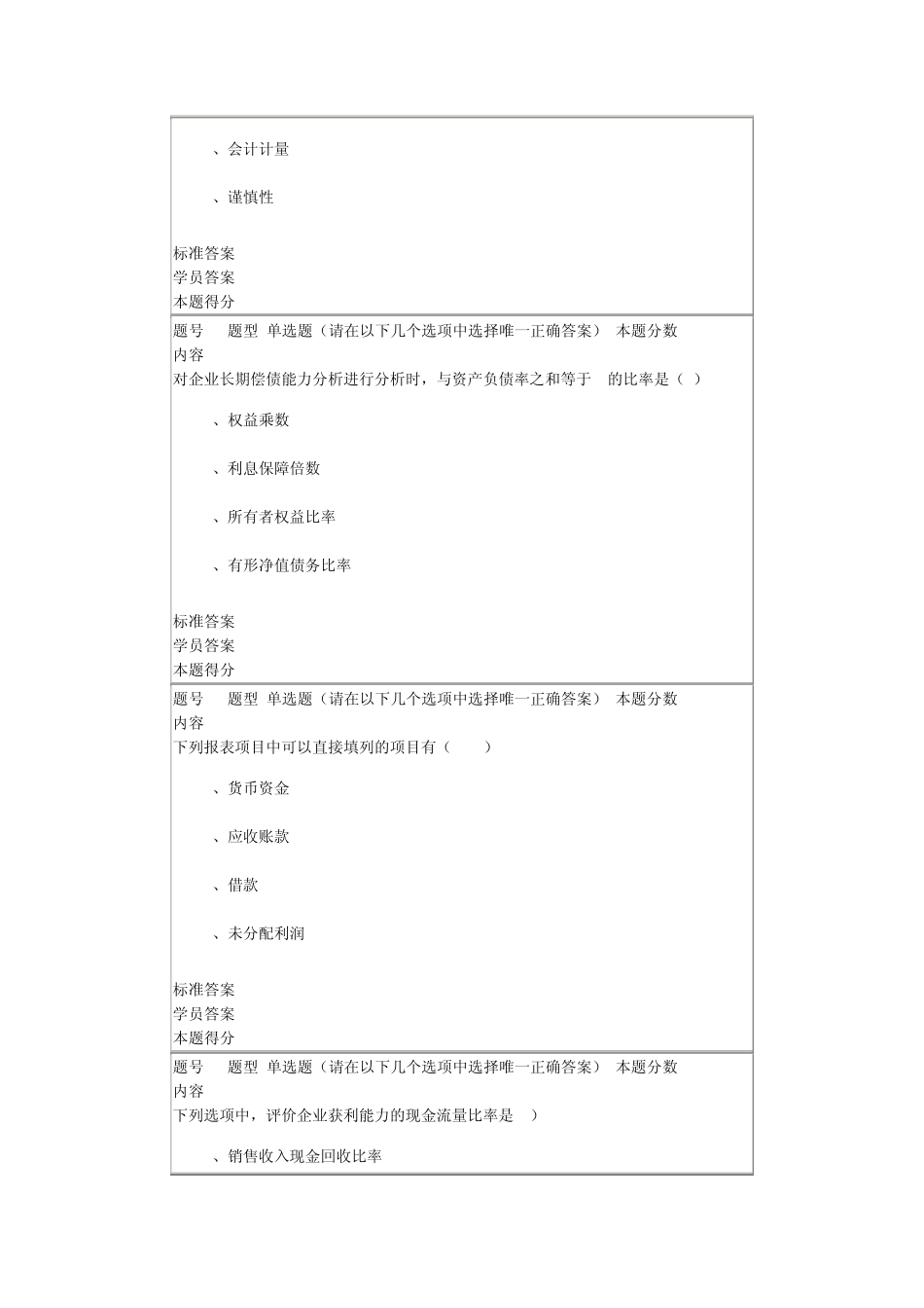 北语14秋《企业财务报表分析》作业2_第2页