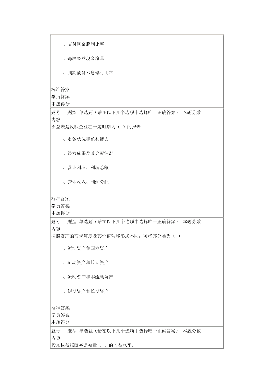北语14秋《企业财务报表分析》作业2_第3页