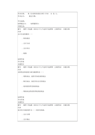 北语14秋《企业财务报表分析》作业2