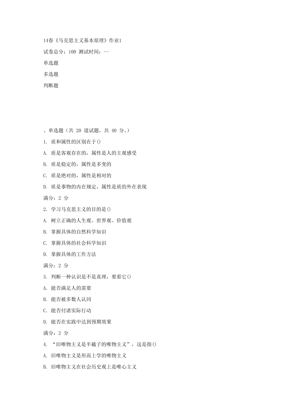 北语14春《马克思主义基本原理》作业14答案_第1页