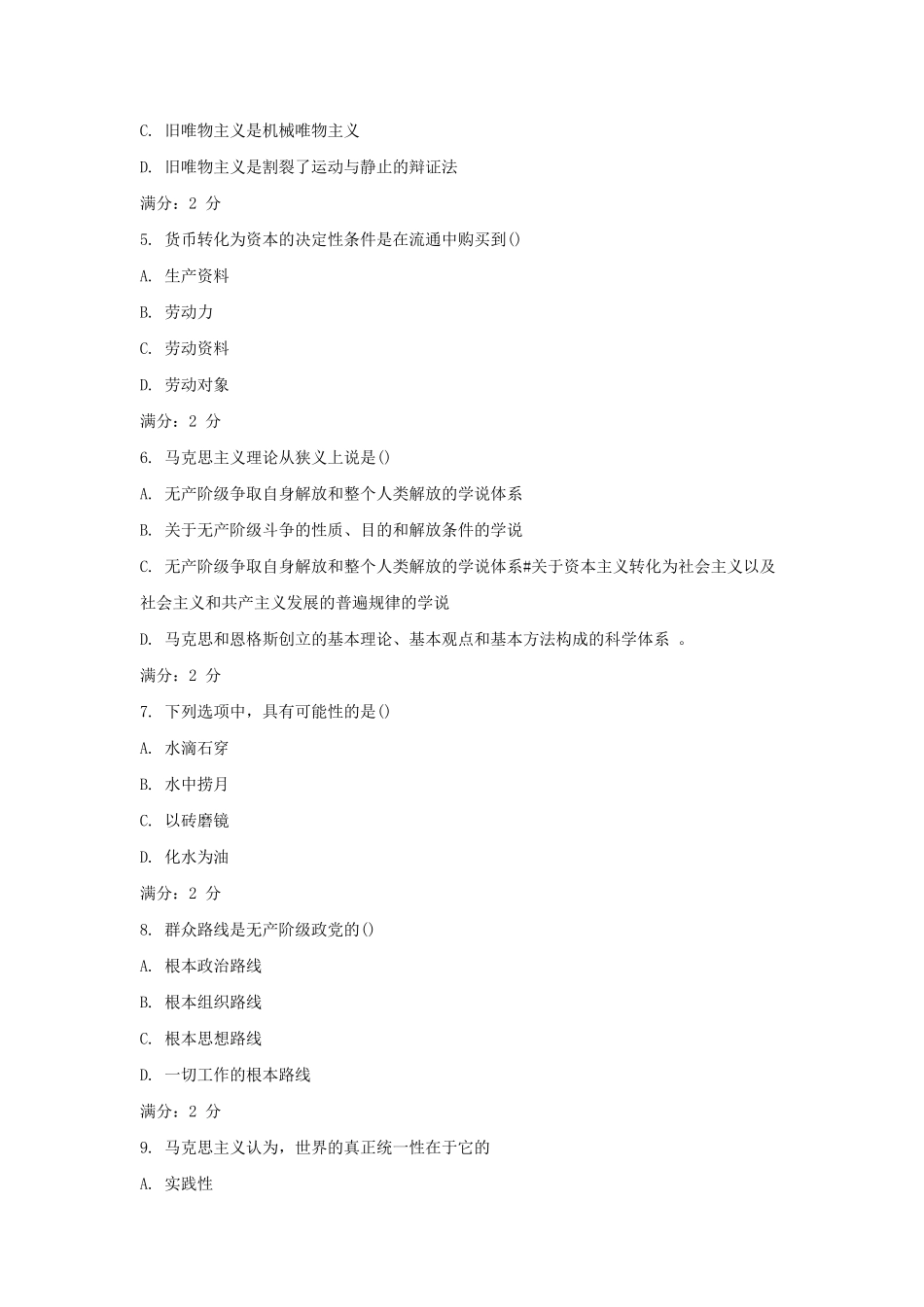 北语14春《马克思主义基本原理》作业14答案_第2页