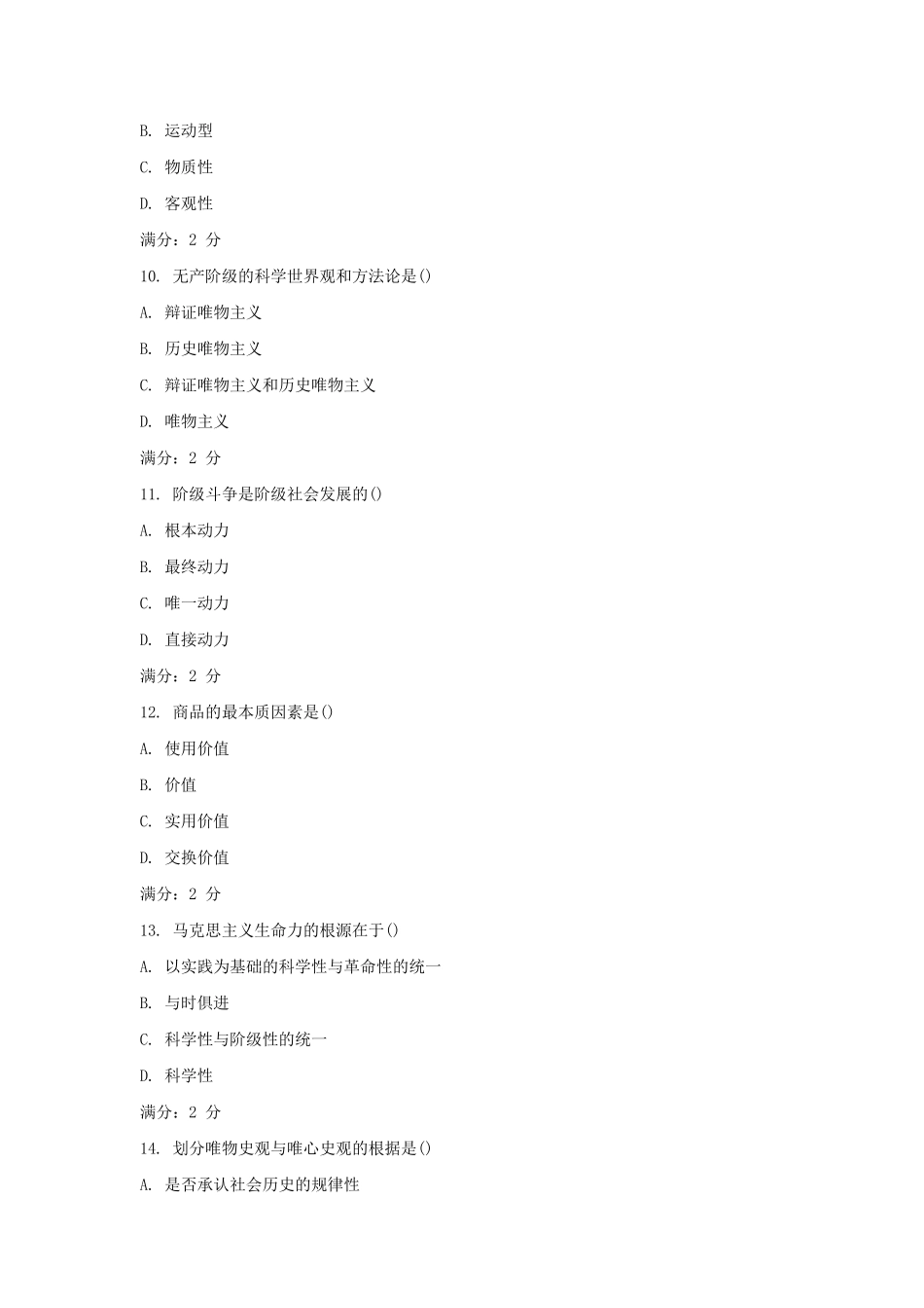 北语14春《马克思主义基本原理》作业14答案_第3页