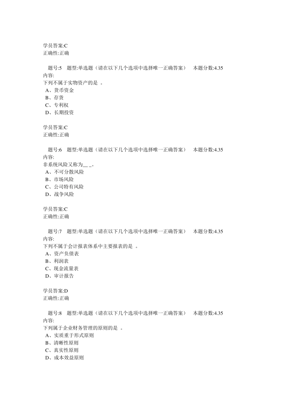 北语15《财务管理学》作业14答案_第2页