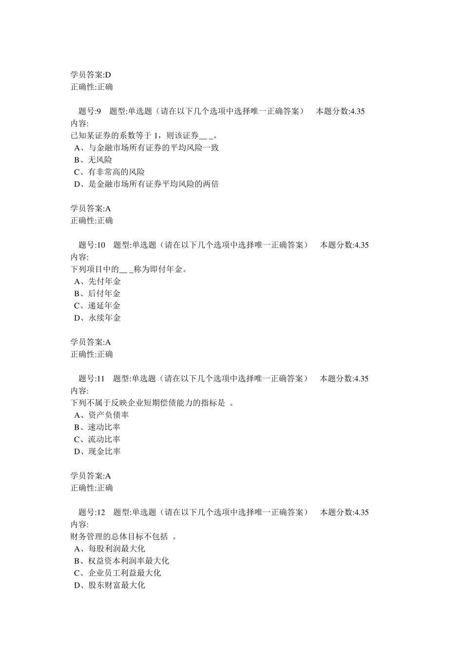 北语15《财务管理学》作业14答案_第3页