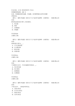 北语15《财务管理学》作业14答案