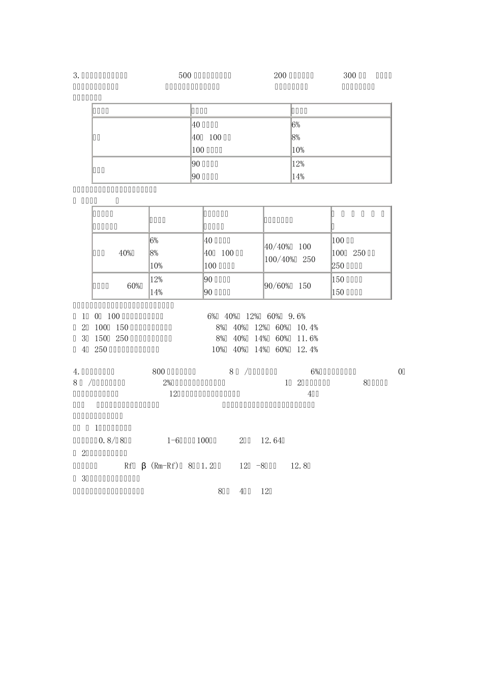 北语2012春财务管理学计算题解答_第2页