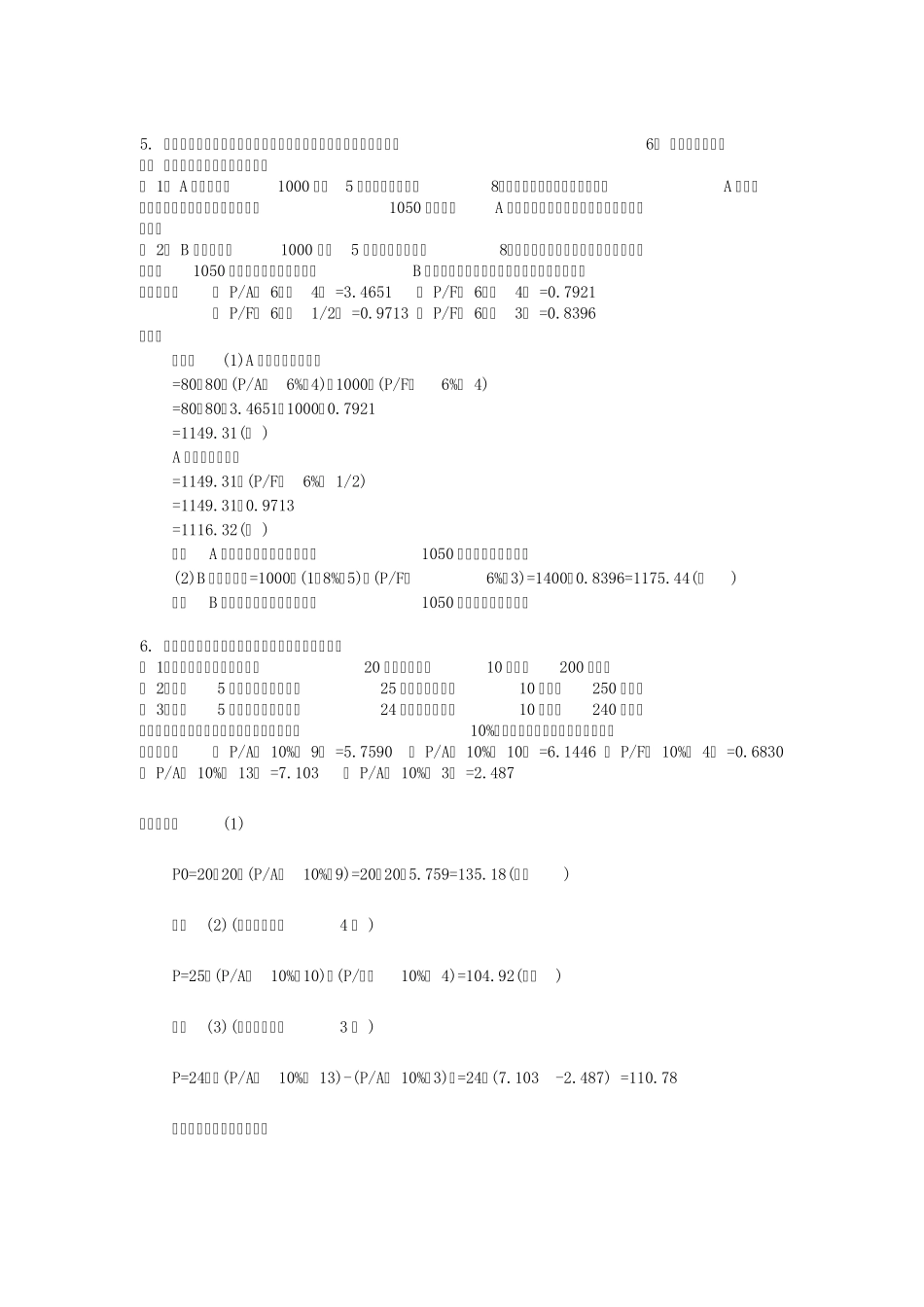 北语2012春财务管理学计算题解答_第3页
