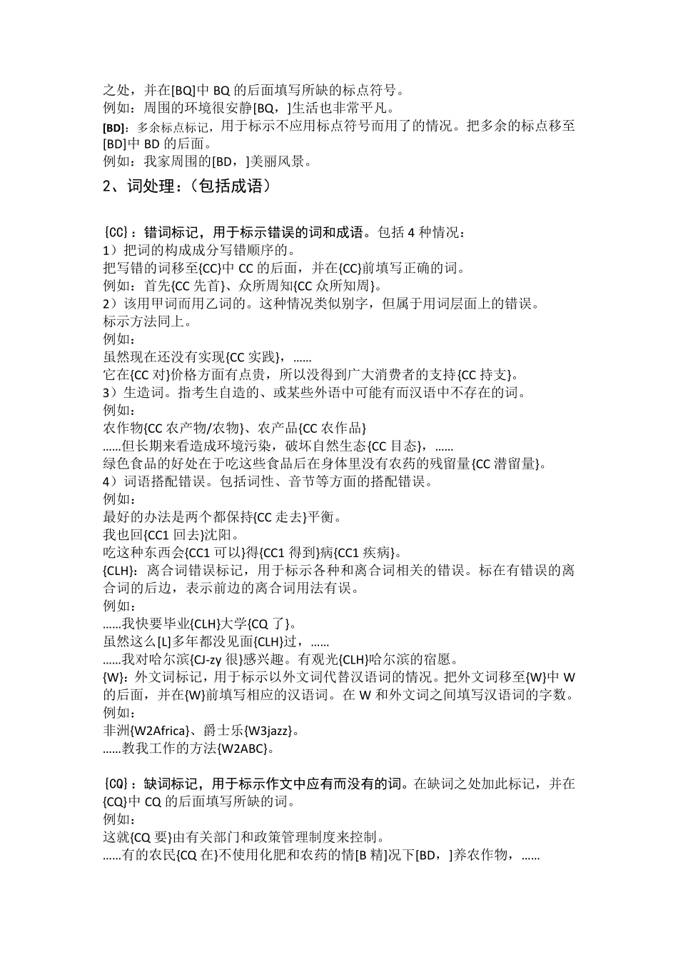 北语动态作文语料库符号说明_第2页