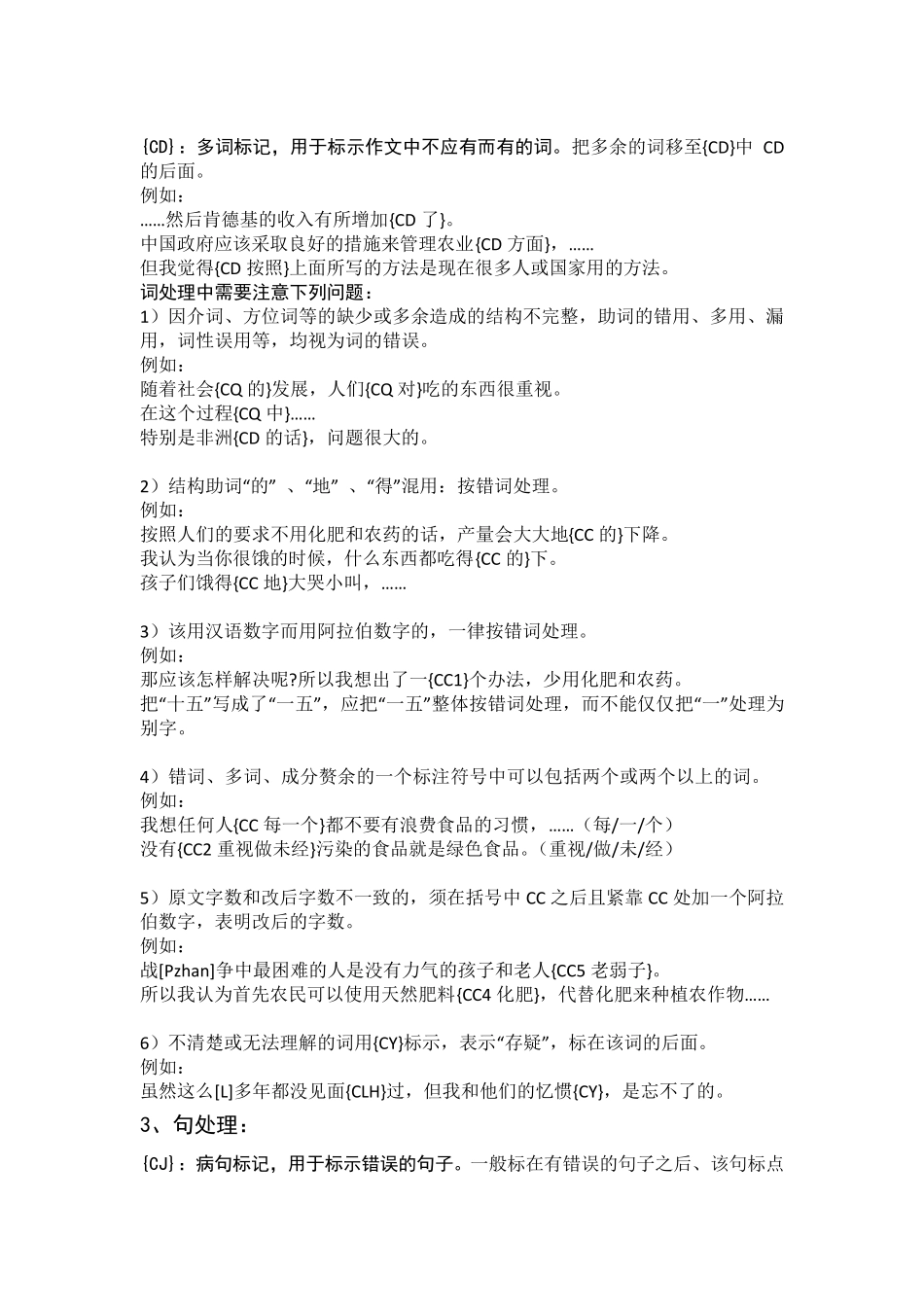 北语动态作文语料库符号说明_第3页