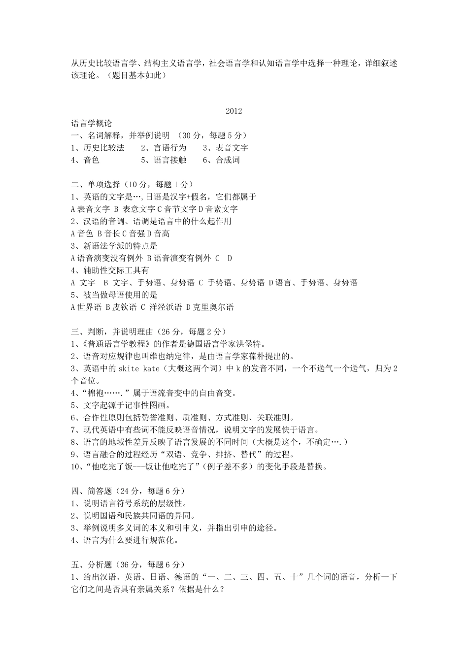 北语语用学0013年初试真题(语言学概论)2_第2页