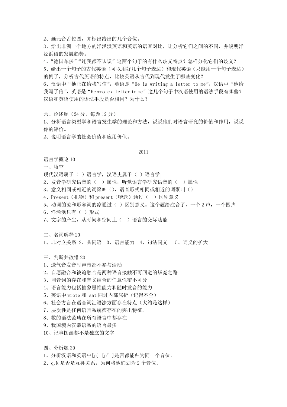 北语语用学0013年初试真题(语言学概论)2_第3页