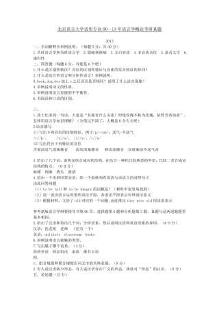 北语语用学0013年初试真题(语言学概论)2