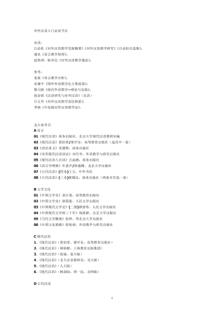 北语考研(对外汉语专业)