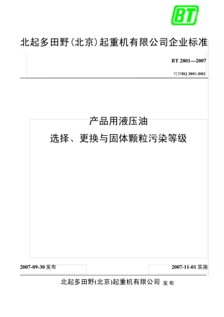 北起多田野液压油选用规范给服务部