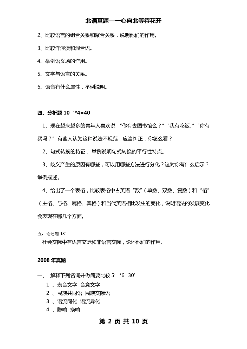 北语语言学概论真题题库0009_第2页