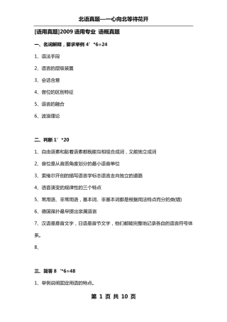 北语语言学概论真题题库0009