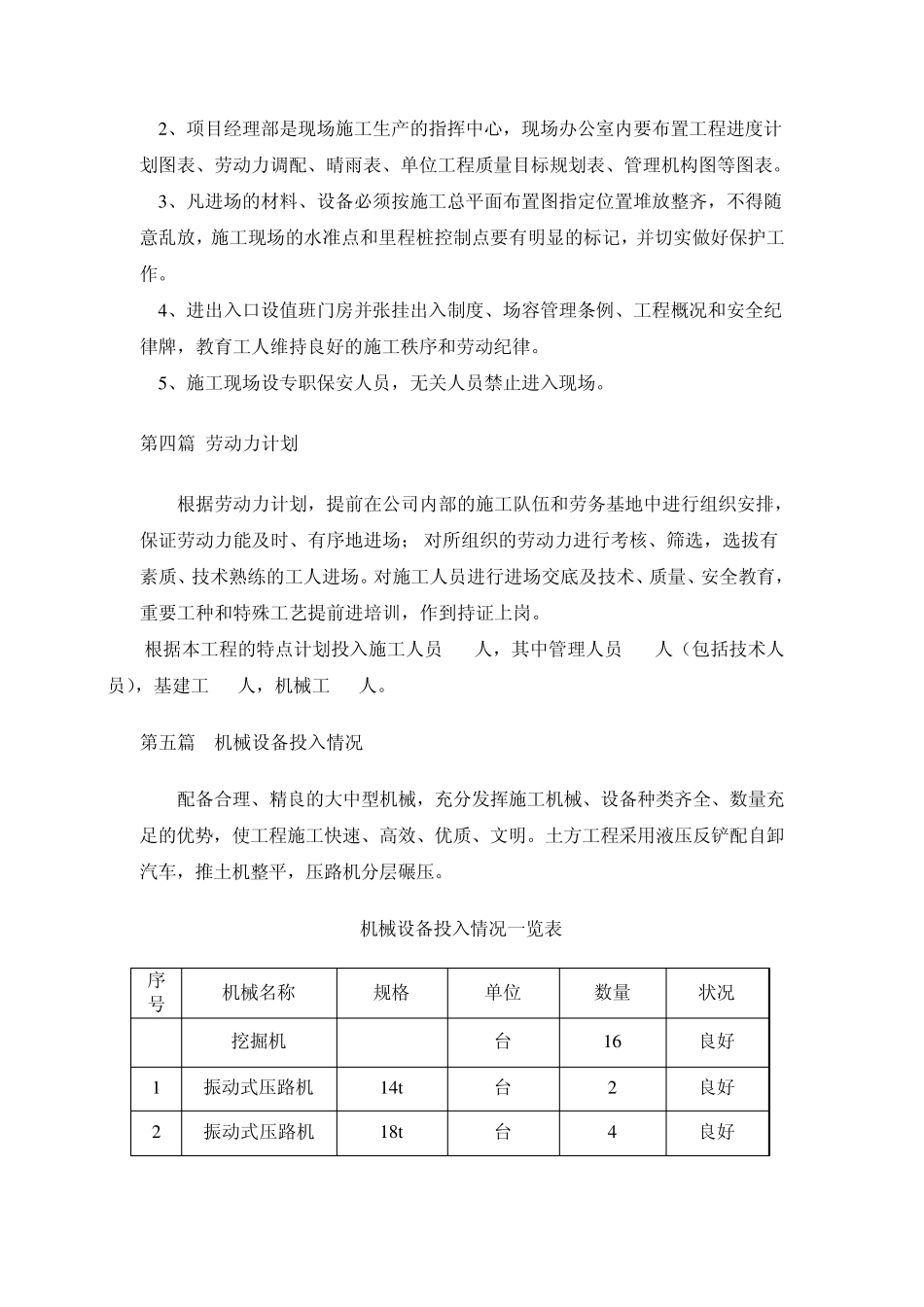 北运河漫水路道路工程施工组织设计_第2页